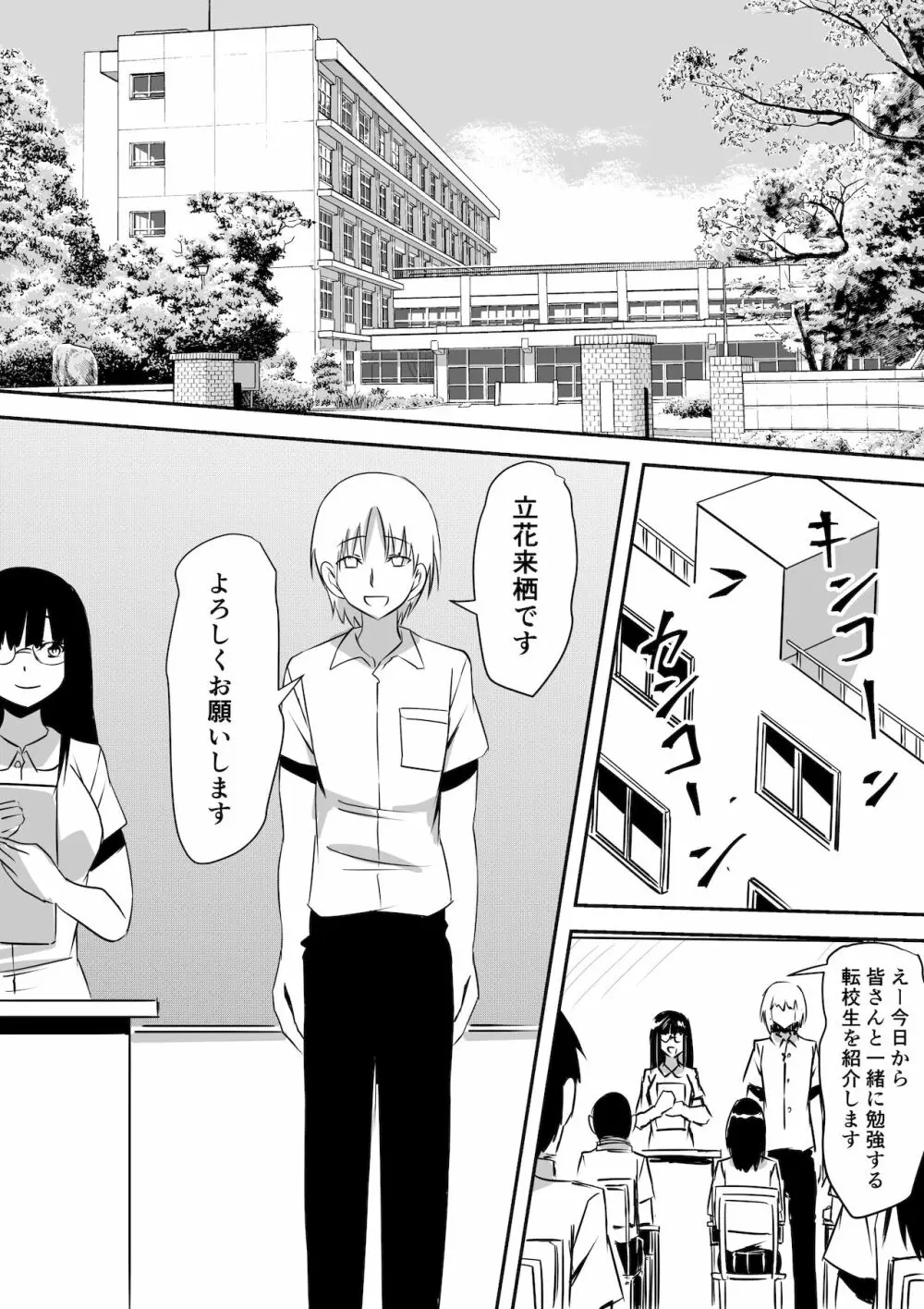 みんなが吸血鬼化した町で愛を叫んだ少年 Page.2