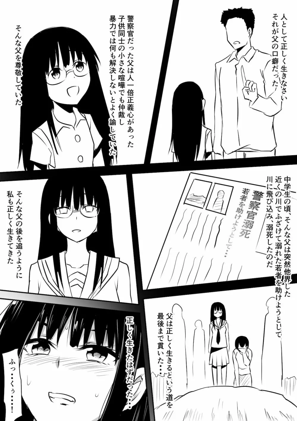 みんなが吸血鬼化した町で愛を叫んだ少年 Page.20