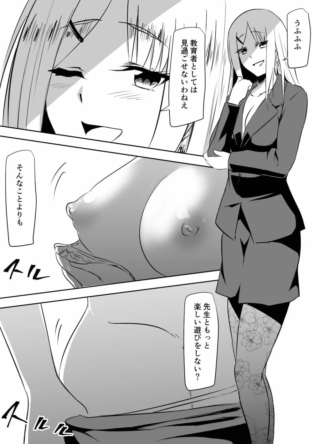 みんなが吸血鬼化した町で愛を叫んだ少年 Page.33