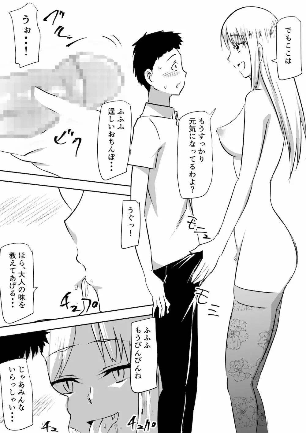 みんなが吸血鬼化した町で愛を叫んだ少年 Page.35