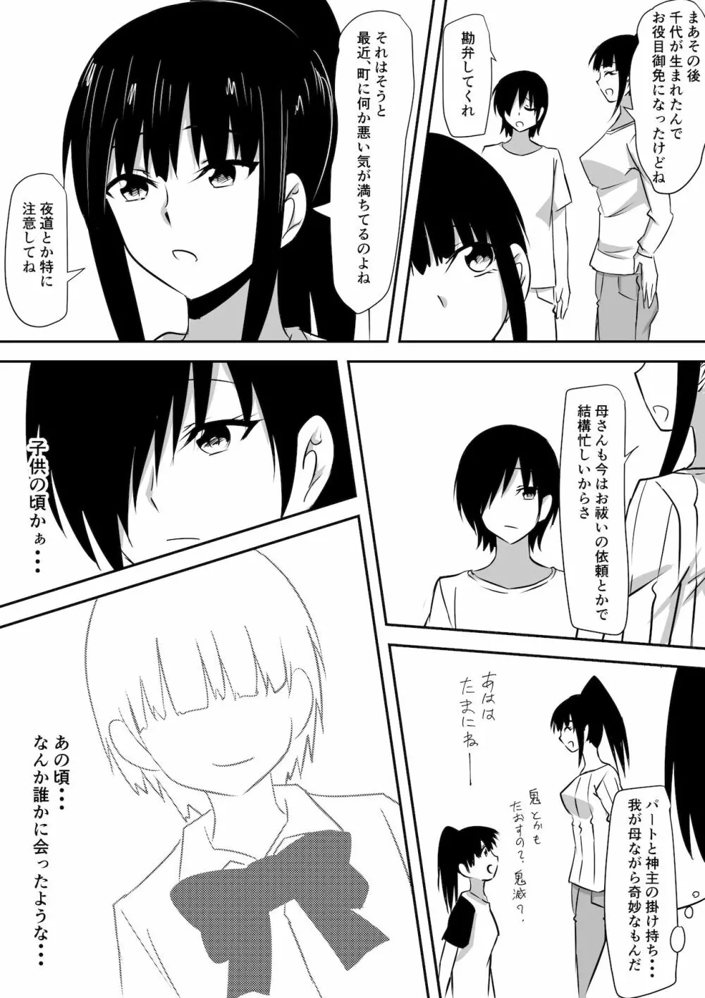 みんなが吸血鬼化した町で愛を叫んだ少年 Page.46