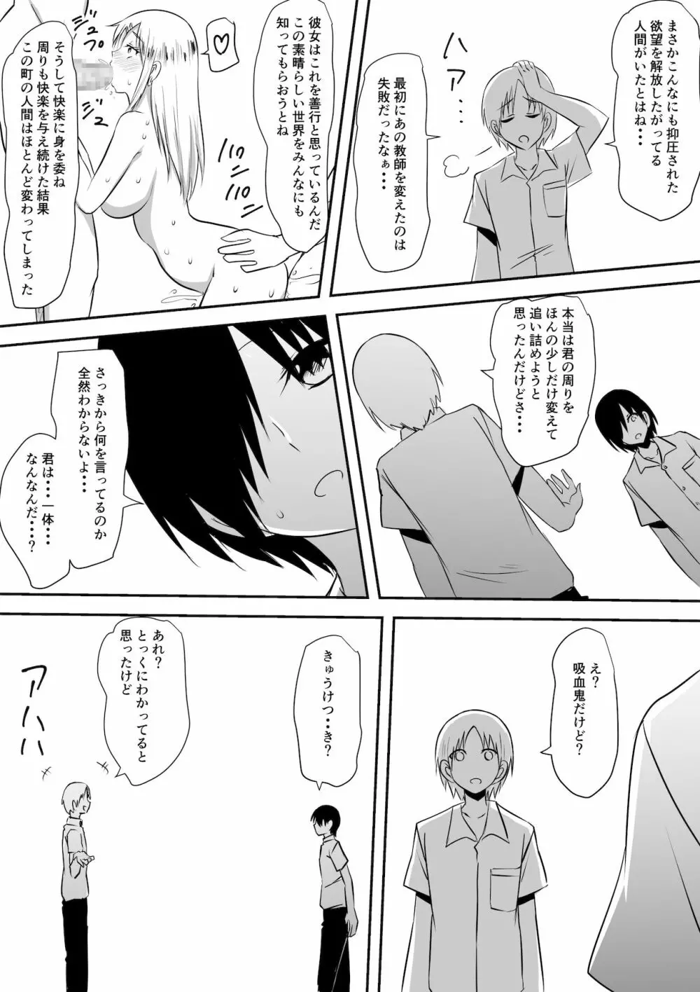 みんなが吸血鬼化した町で愛を叫んだ少年 Page.72