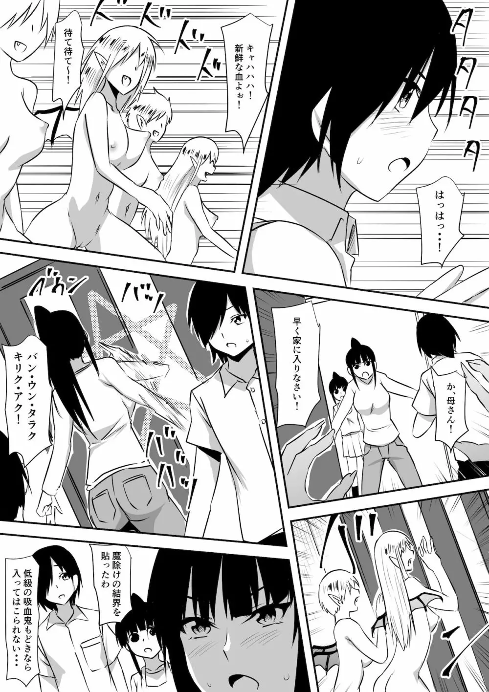 みんなが吸血鬼化した町で愛を叫んだ少年 Page.74