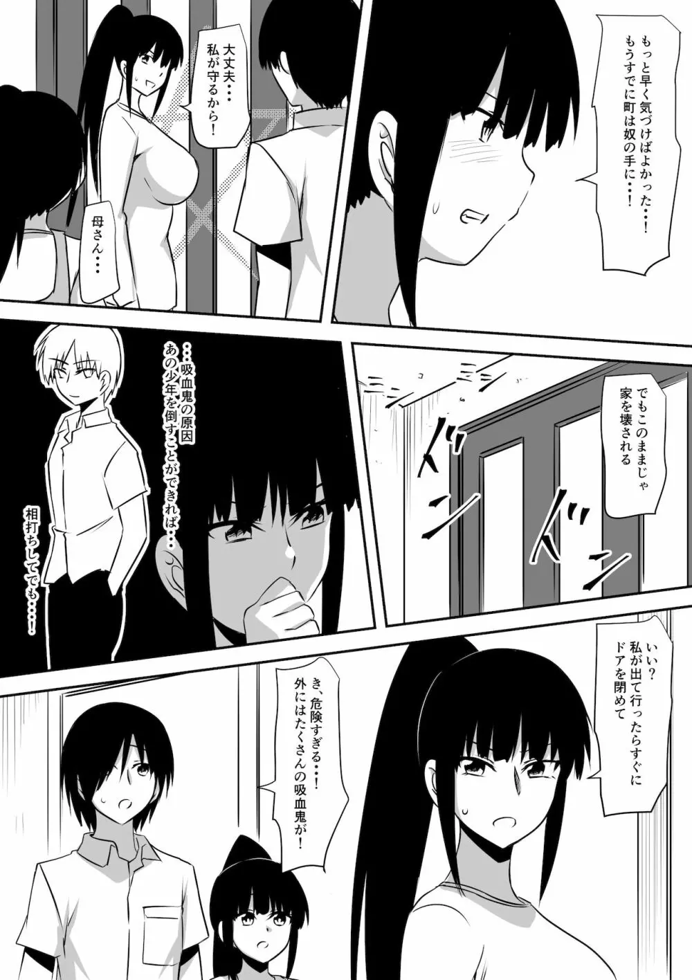 みんなが吸血鬼化した町で愛を叫んだ少年 Page.75