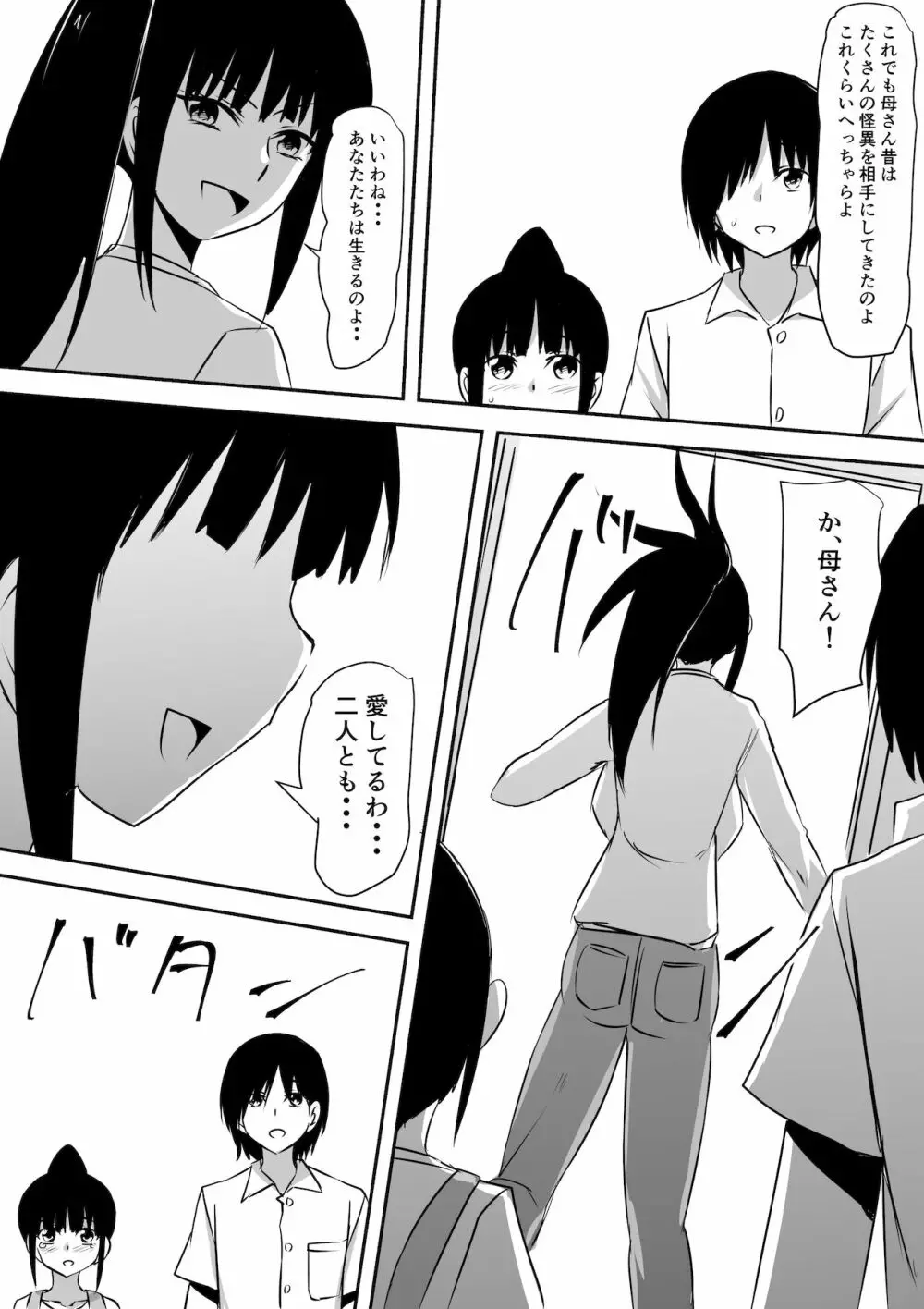 みんなが吸血鬼化した町で愛を叫んだ少年 Page.76