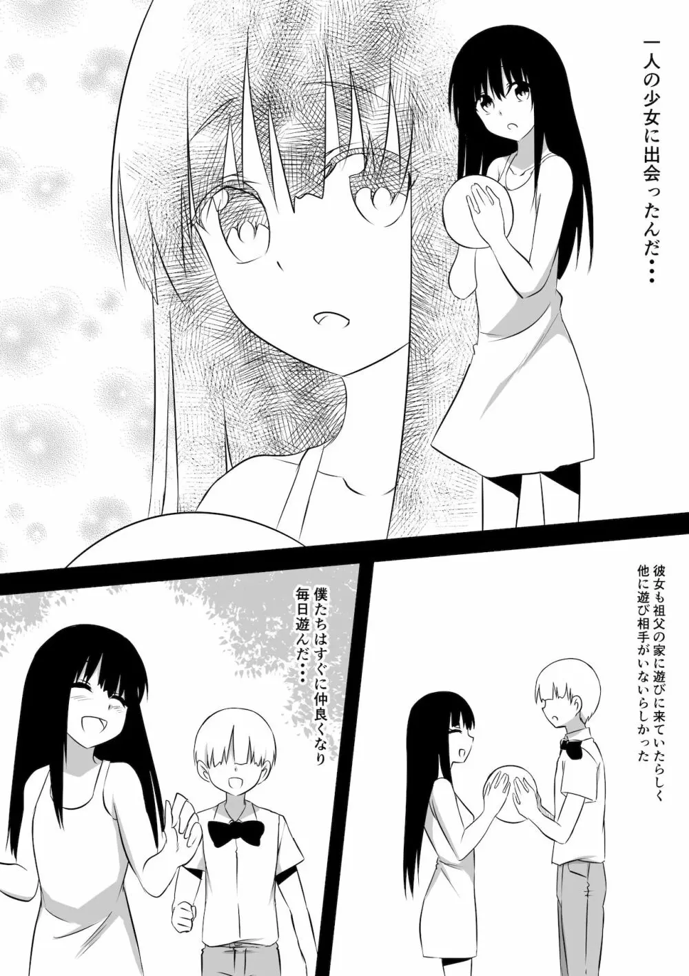 みんなが吸血鬼化した町で愛を叫んだ少年 Page.89