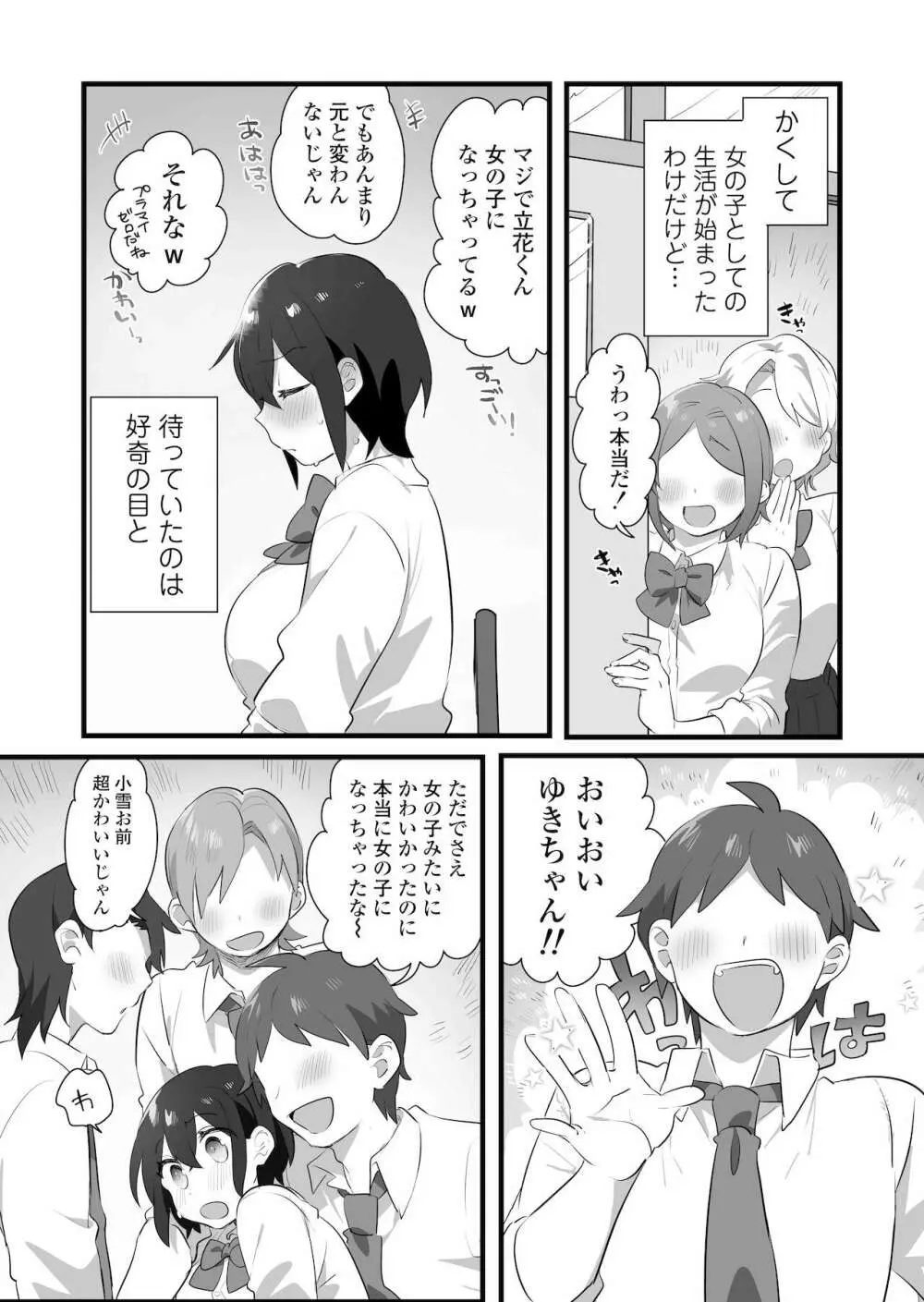 好きで女の子になったわけじゃない！…のに。 Page.10