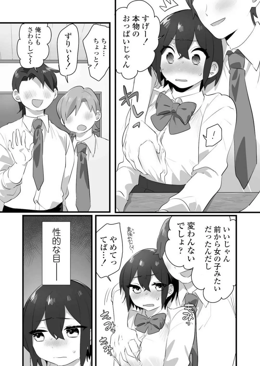 好きで女の子になったわけじゃない！…のに。 Page.11