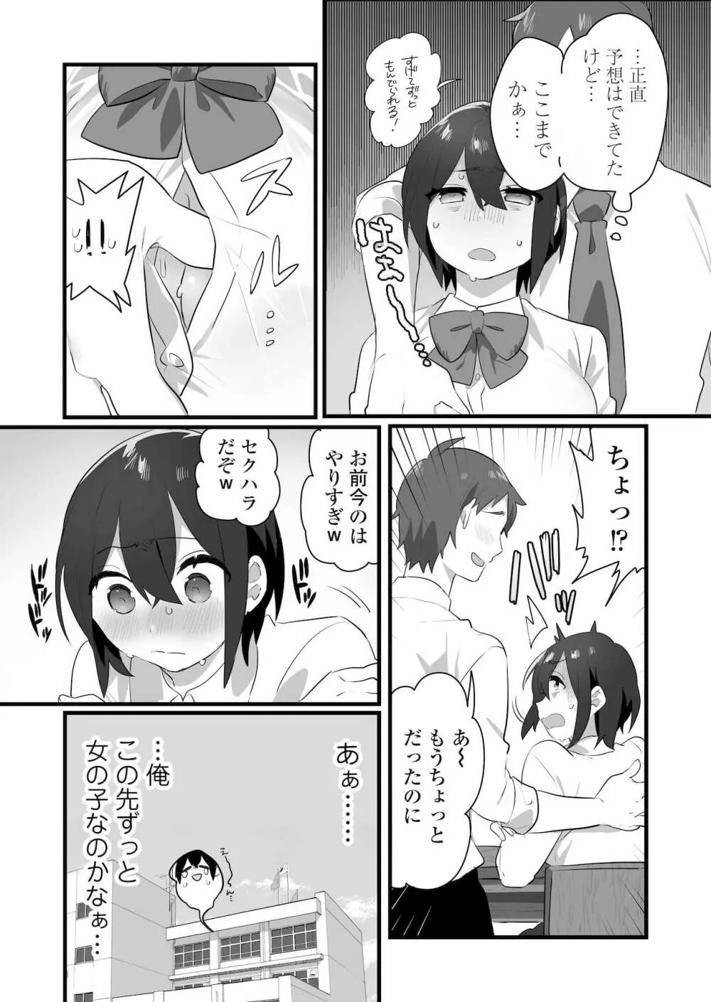 好きで女の子になったわけじゃない！…のに。 Page.12