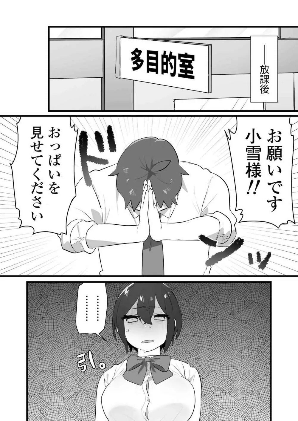 好きで女の子になったわけじゃない！…のに。 Page.13