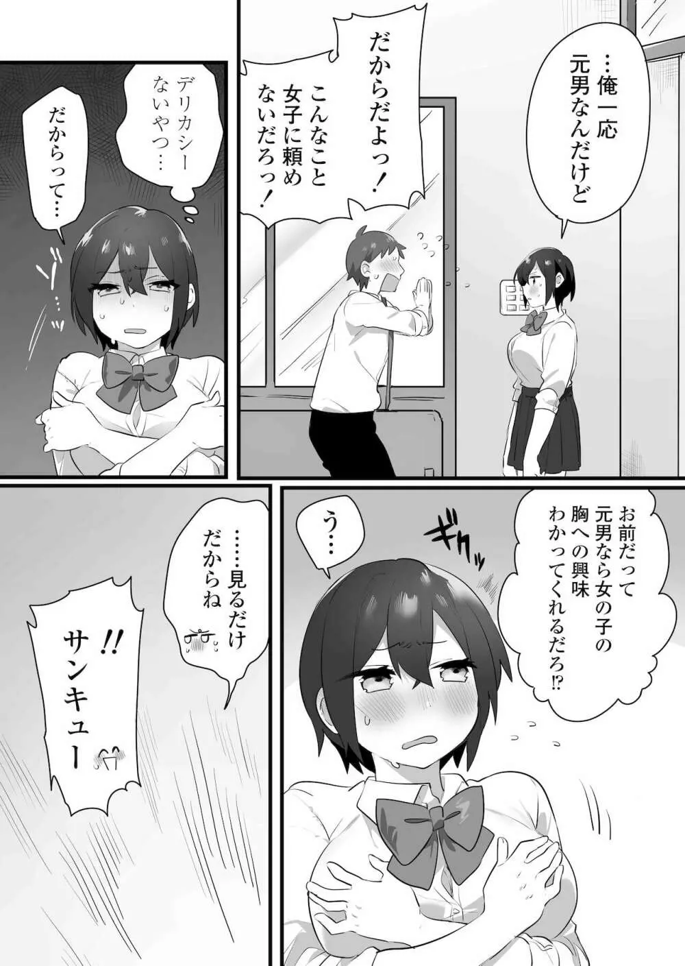 好きで女の子になったわけじゃない！…のに。 Page.14