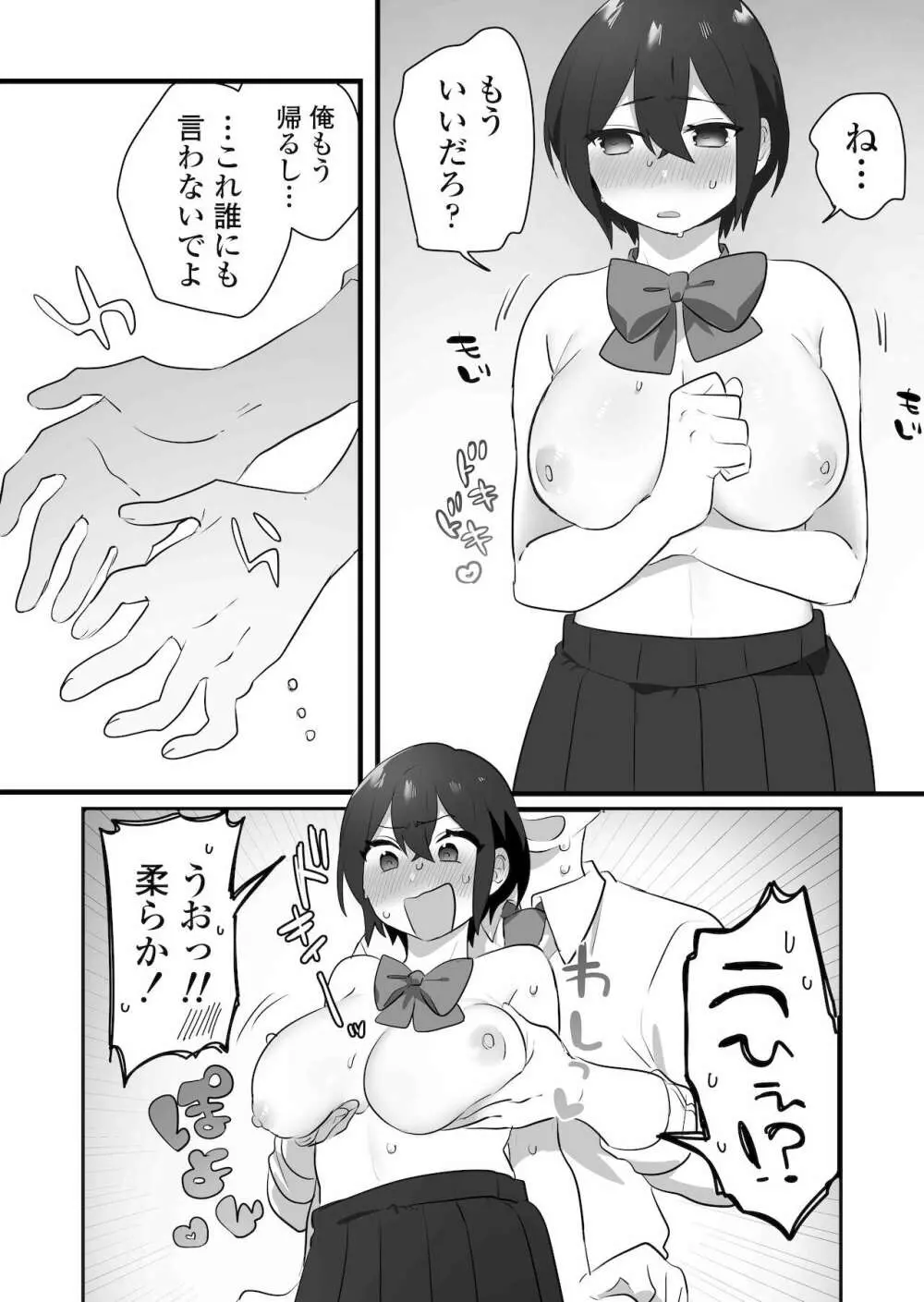 好きで女の子になったわけじゃない！…のに。 Page.17