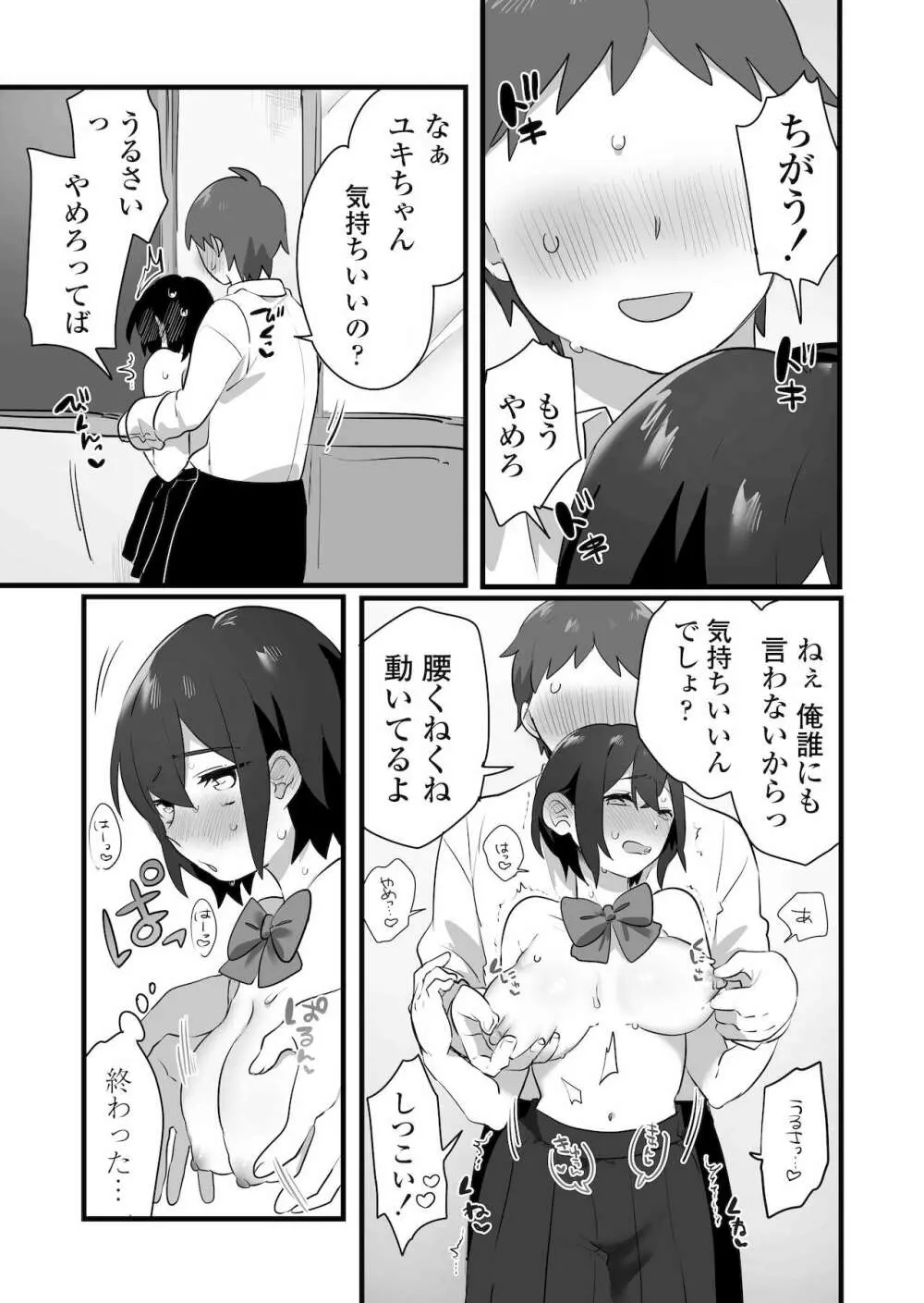 好きで女の子になったわけじゃない！…のに。 Page.19