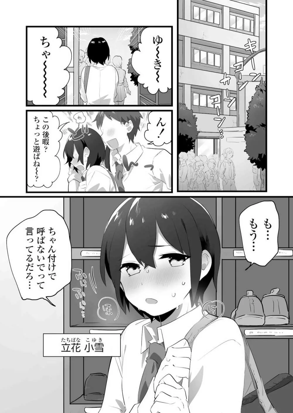 好きで女の子になったわけじゃない！…のに。 Page.2