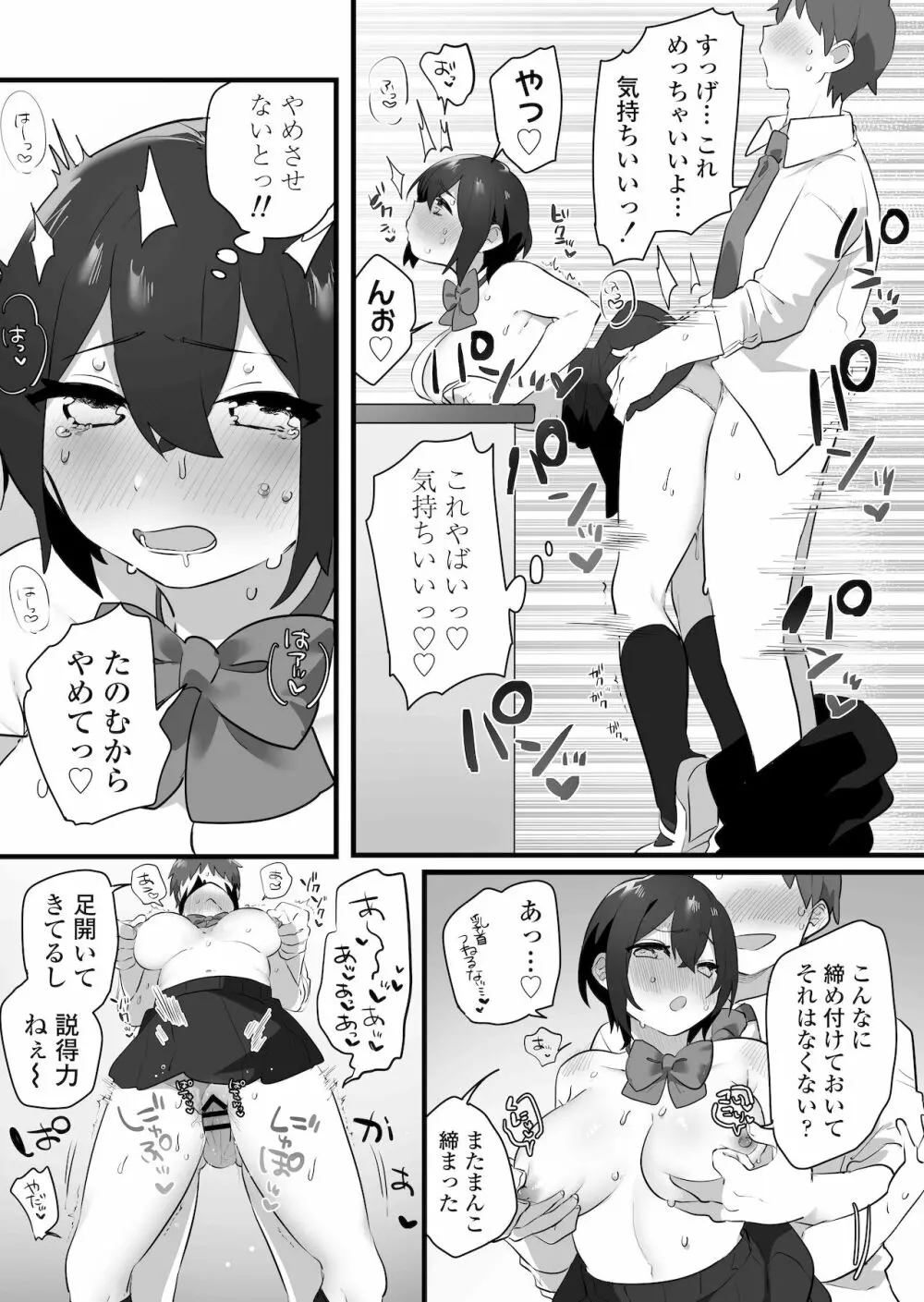 好きで女の子になったわけじゃない！…のに。 Page.24