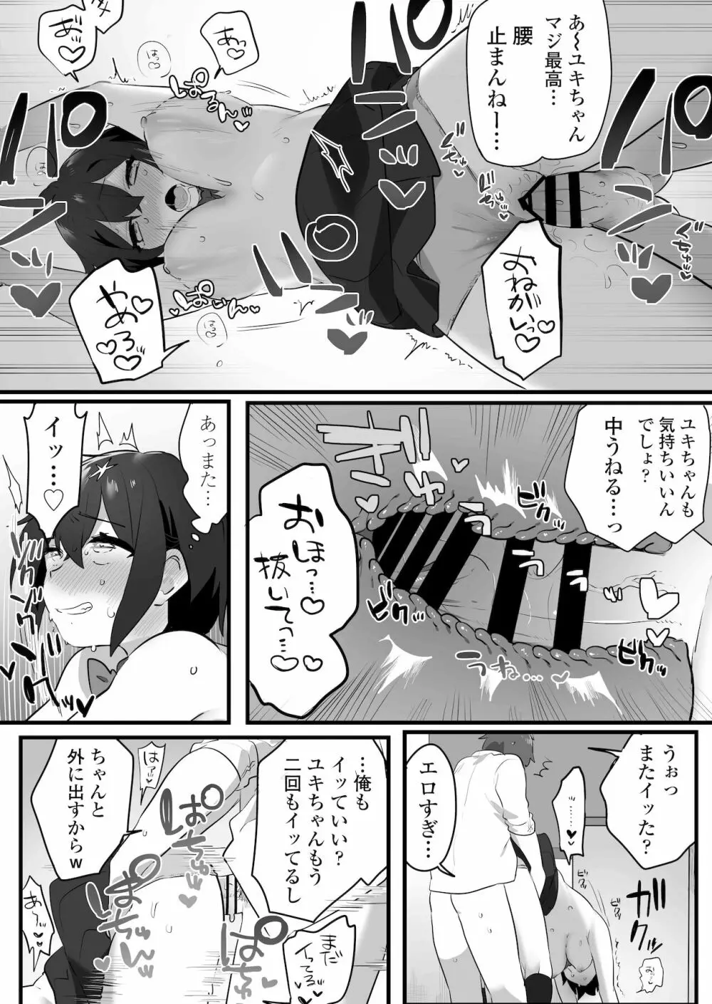 好きで女の子になったわけじゃない！…のに。 Page.25