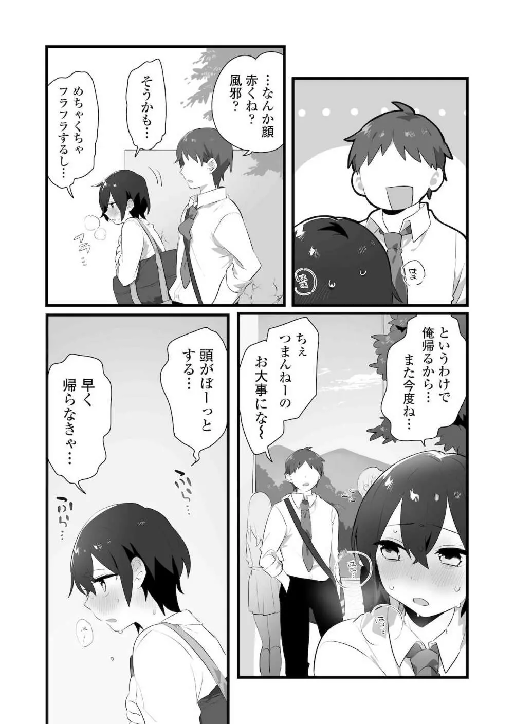 好きで女の子になったわけじゃない！…のに。 Page.3