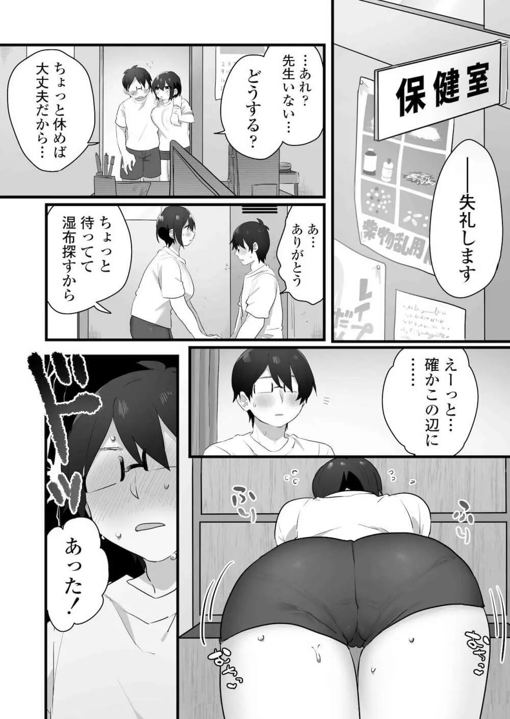 好きで女の子になったわけじゃない！…のに。 Page.32