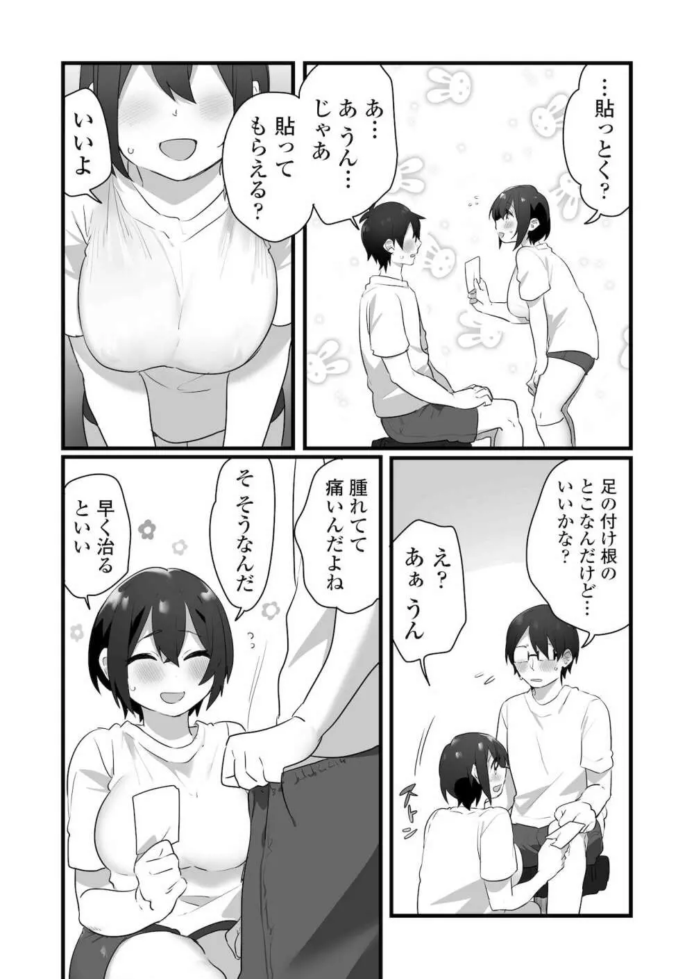 好きで女の子になったわけじゃない！…のに。 Page.33