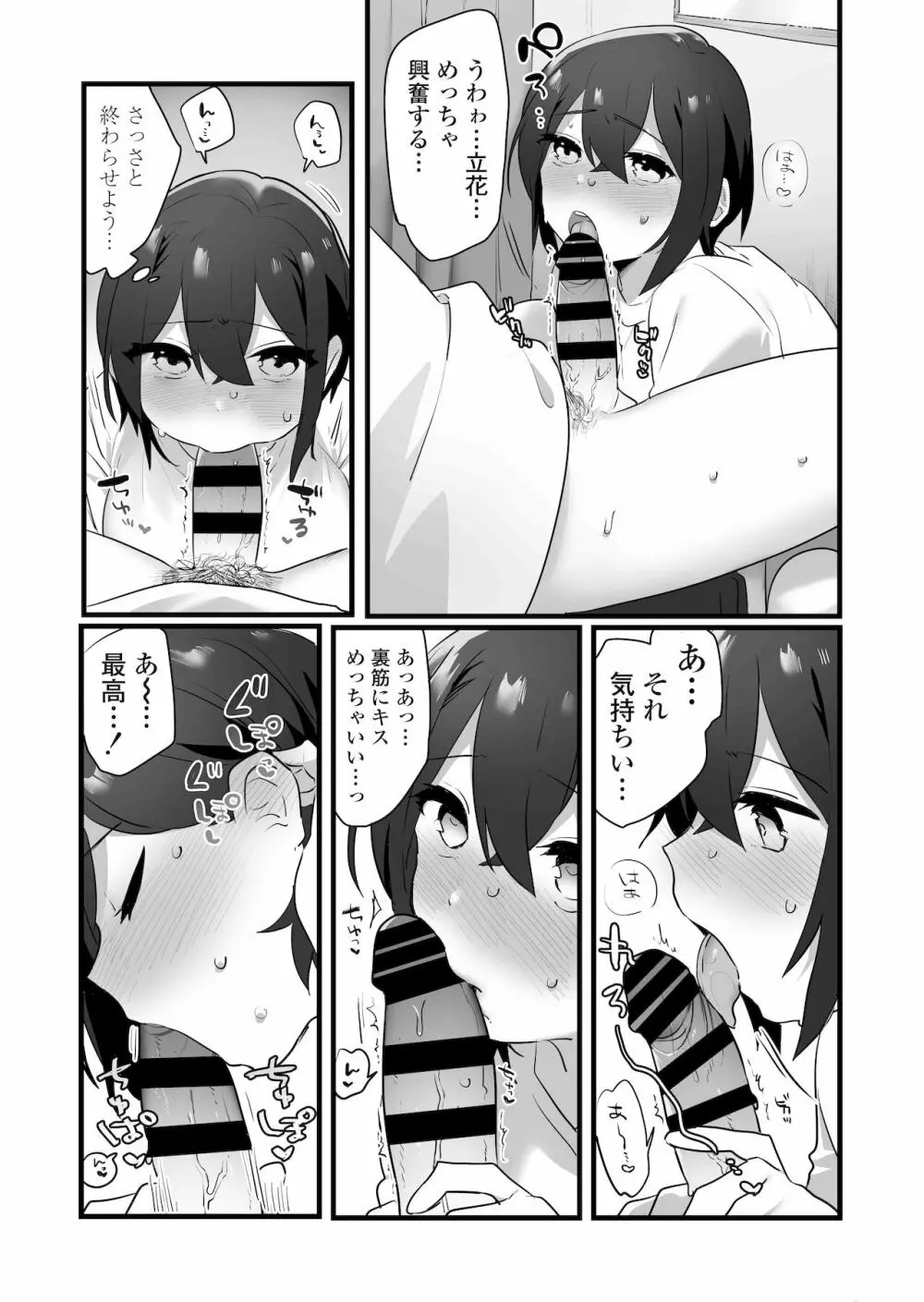 好きで女の子になったわけじゃない！…のに。 Page.36