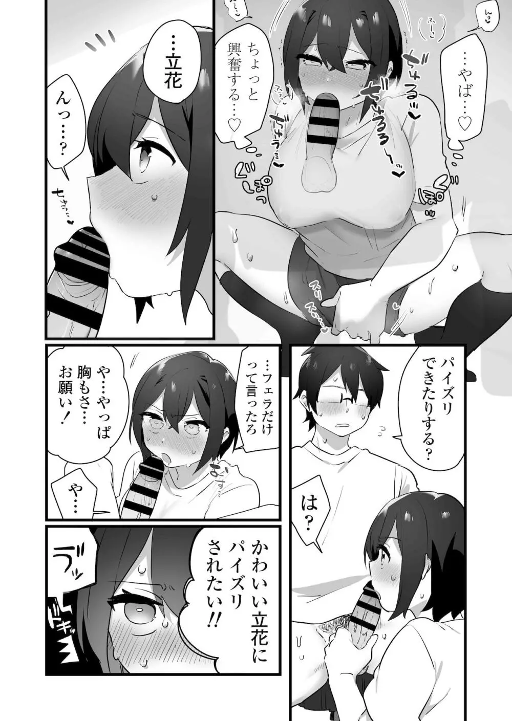 好きで女の子になったわけじゃない！…のに。 Page.37