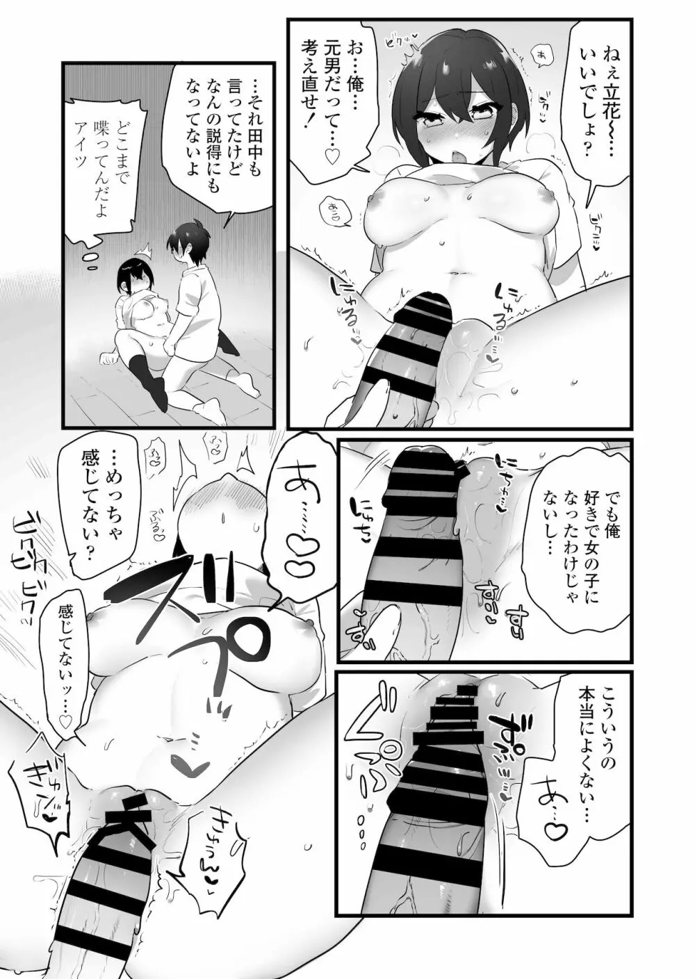 好きで女の子になったわけじゃない！…のに。 Page.45