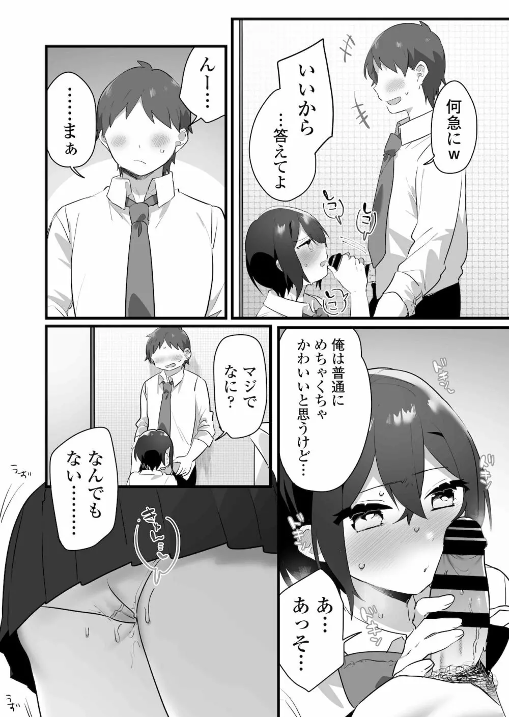 好きで女の子になったわけじゃない！…のに。 Page.57