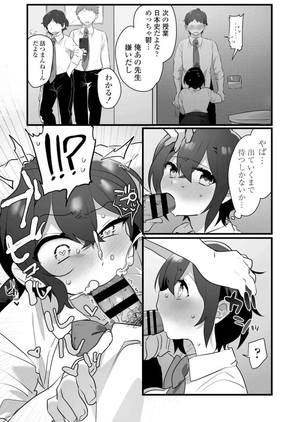 好きで女の子になったわけじゃない！…のに。 Page.59