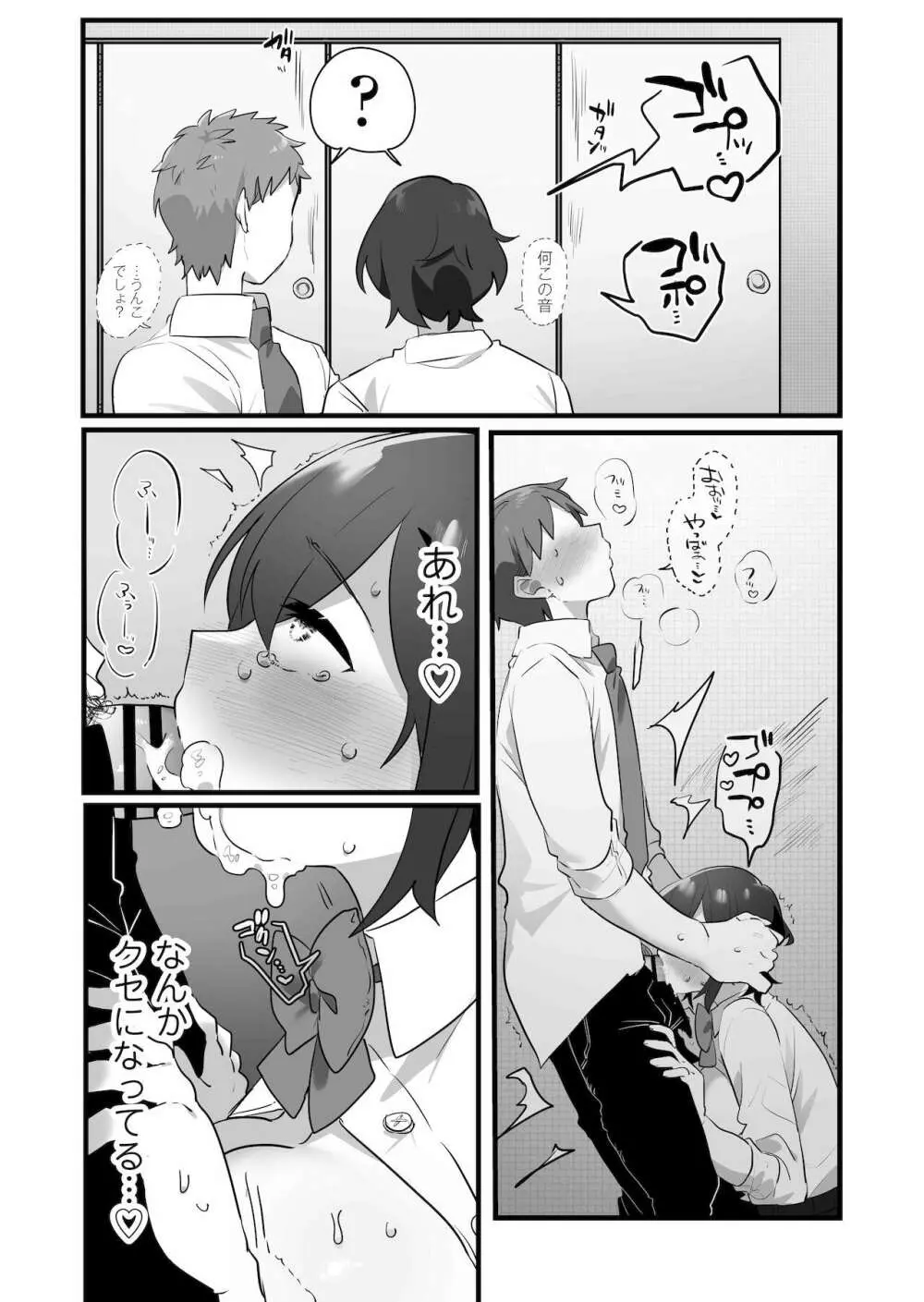 好きで女の子になったわけじゃない！…のに。 Page.60