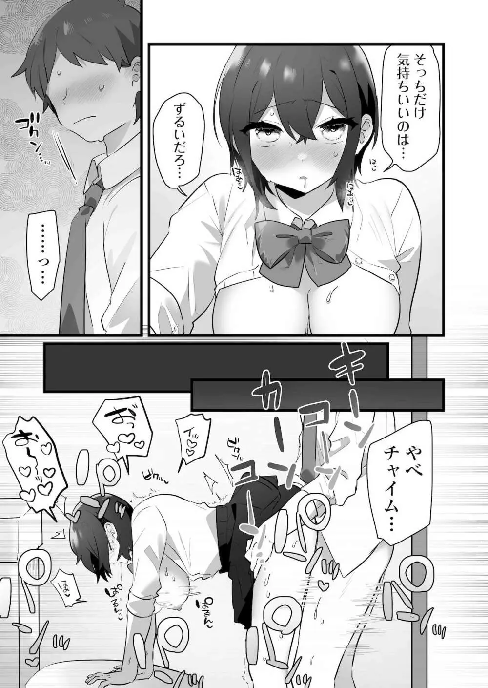 好きで女の子になったわけじゃない！…のに。 Page.62