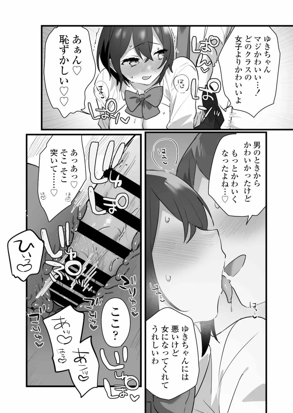 好きで女の子になったわけじゃない！…のに。 Page.64