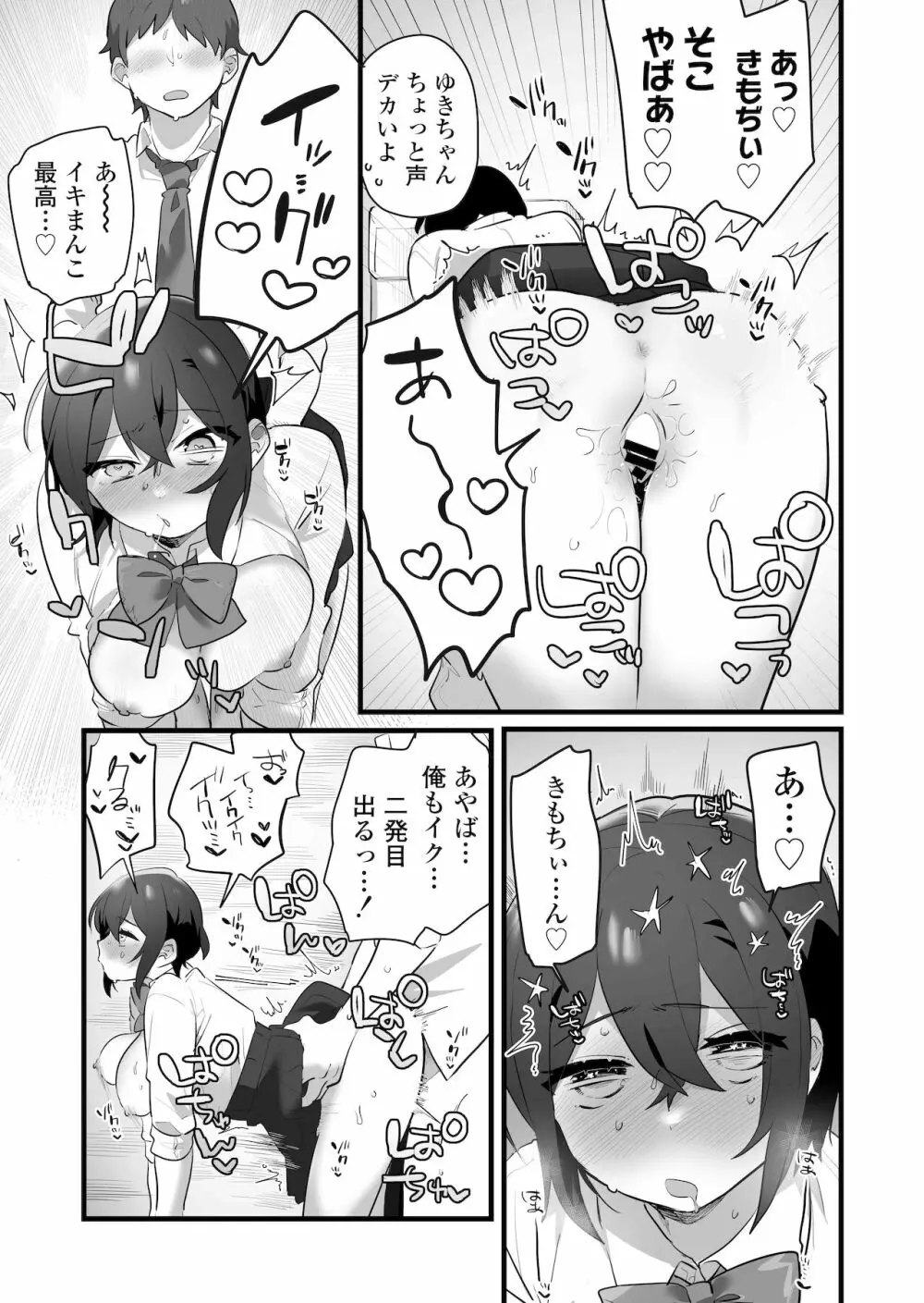 好きで女の子になったわけじゃない！…のに。 Page.65