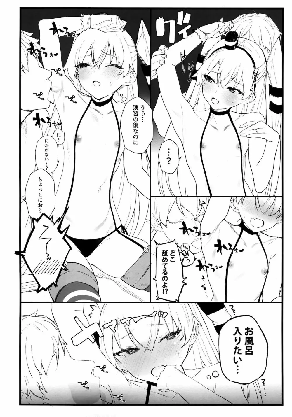 あまあまあまつかぜ Page.7