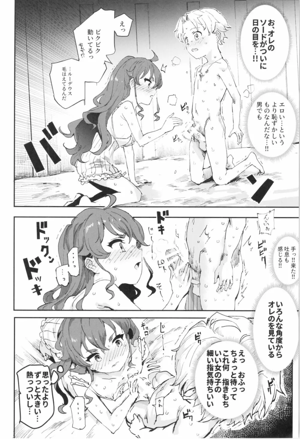 初体験エリス あのままHが止まらなかった8話 Page.11