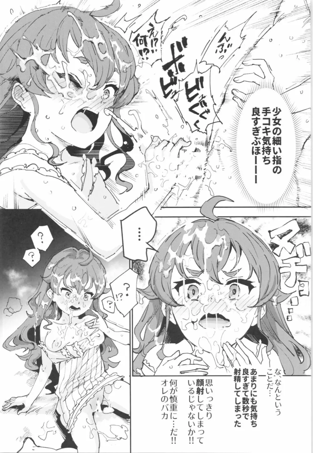 初体験エリス あのままHが止まらなかった8話 Page.12