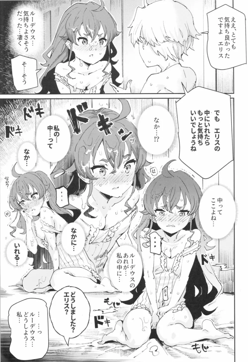 初体験エリス あのままHが止まらなかった8話 Page.14