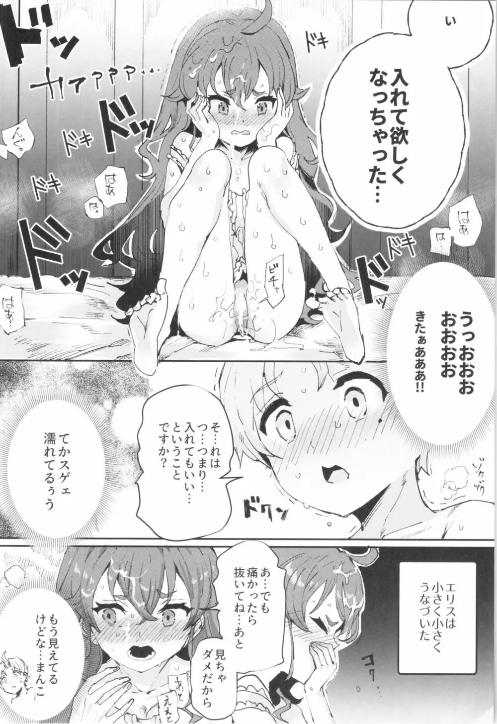 初体験エリス あのままHが止まらなかった8話 Page.15