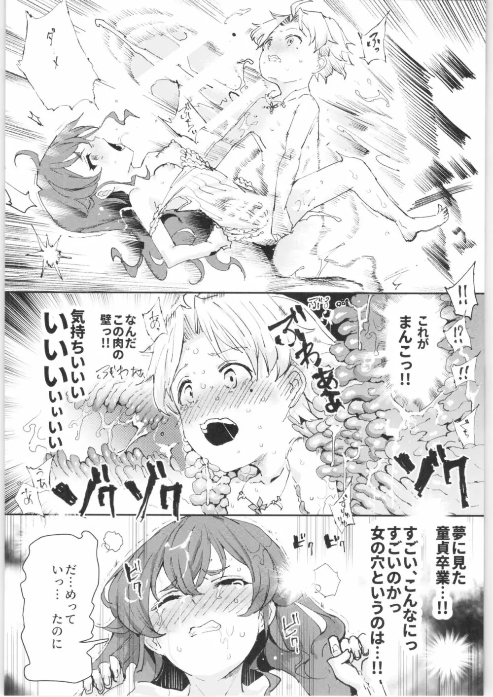 初体験エリス あのままHが止まらなかった8話 Page.17