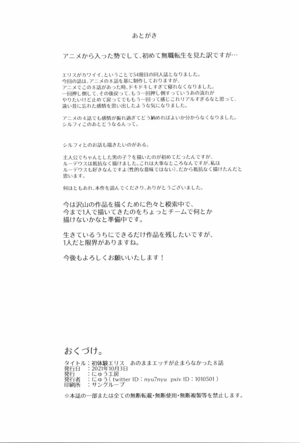初体験エリス あのままHが止まらなかった8話 Page.22