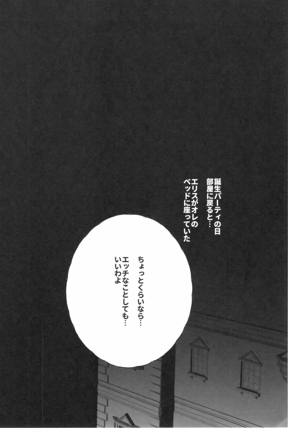 初体験エリス あのままHが止まらなかった8話 Page.3