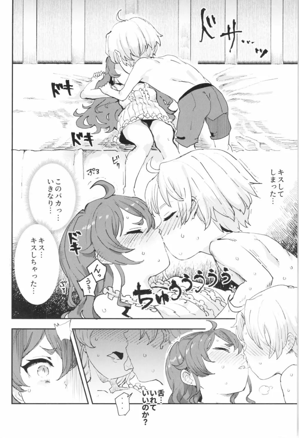 初体験エリス あのままHが止まらなかった8話 Page.5