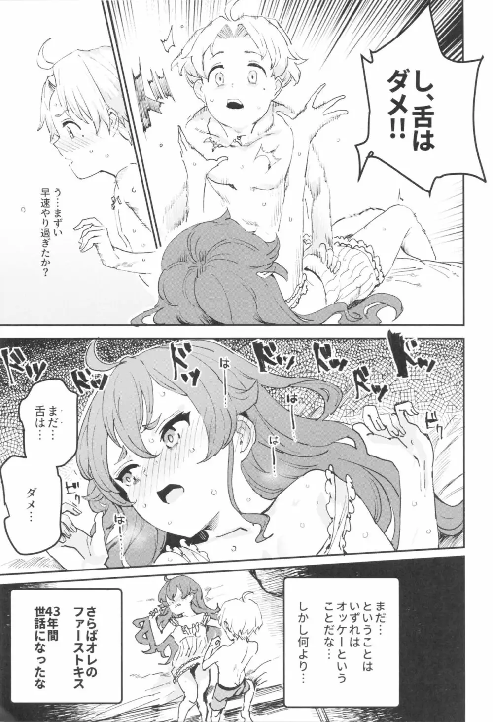 初体験エリス あのままHが止まらなかった8話 Page.6