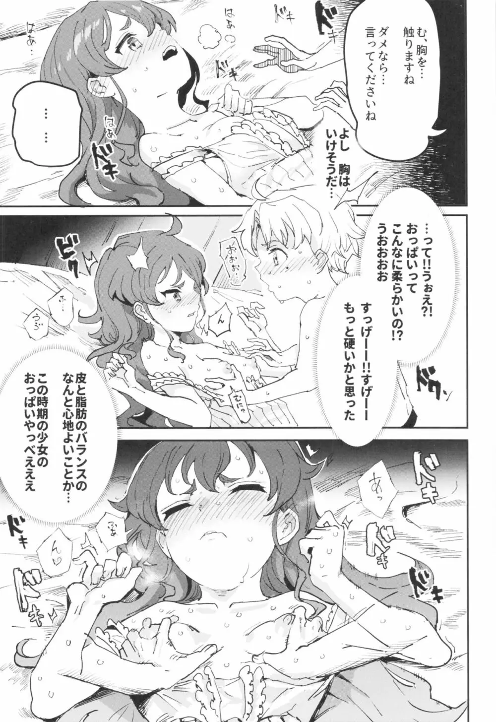 初体験エリス あのままHが止まらなかった8話 Page.8