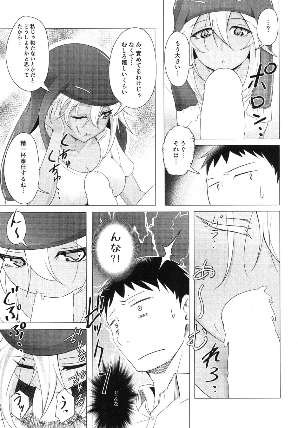 [午後の御前 (都ソダチ)] -はじめまして オオサンショウウオちゃん- Page.9