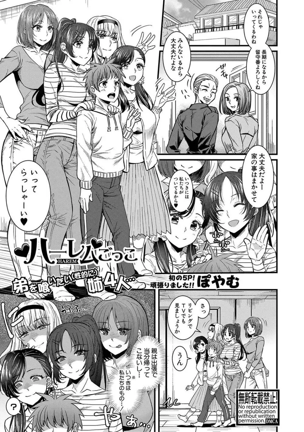 ハーレムごっこ Page.3