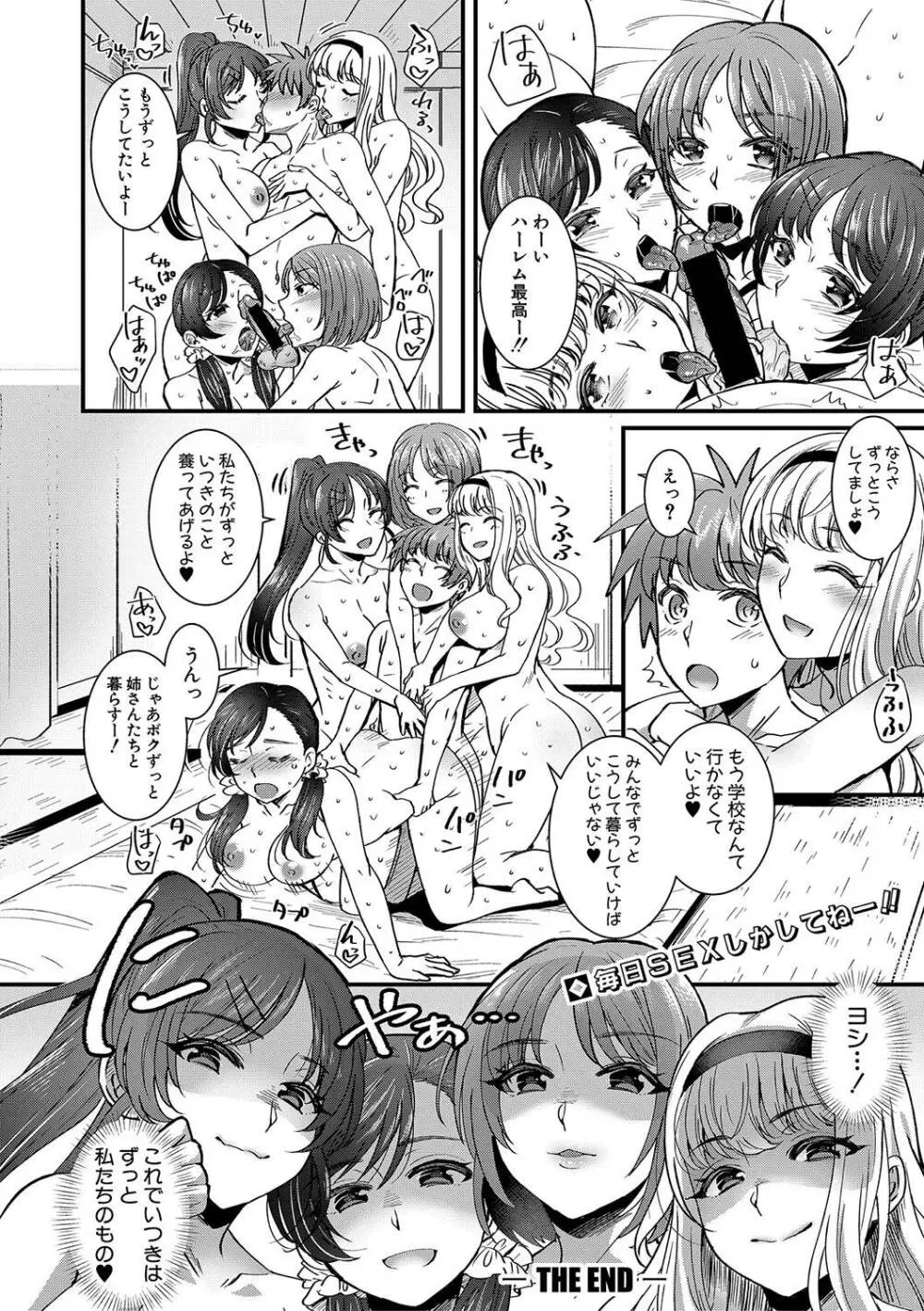 ハーレムごっこ Page.38