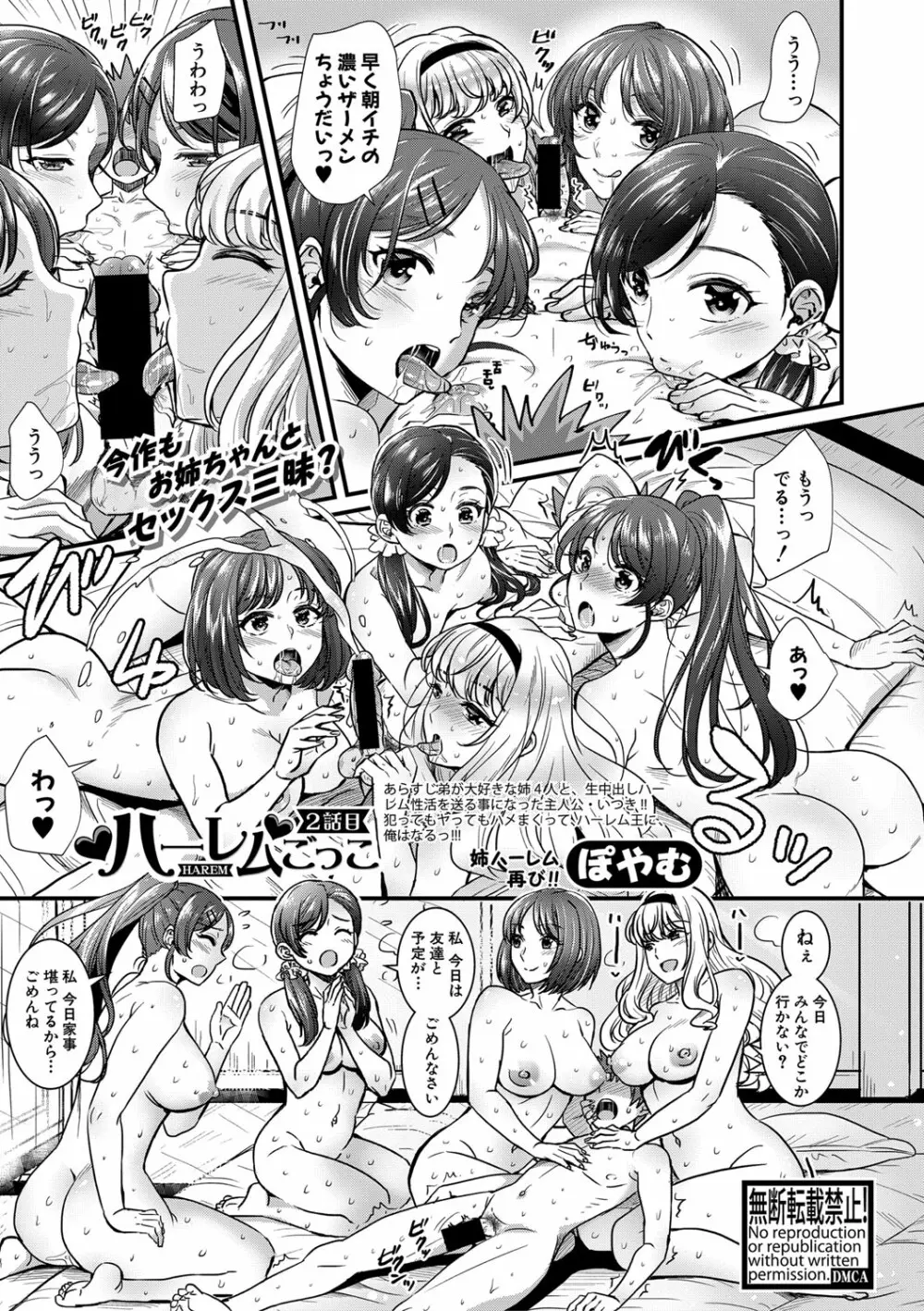 ハーレムごっこ Page.39