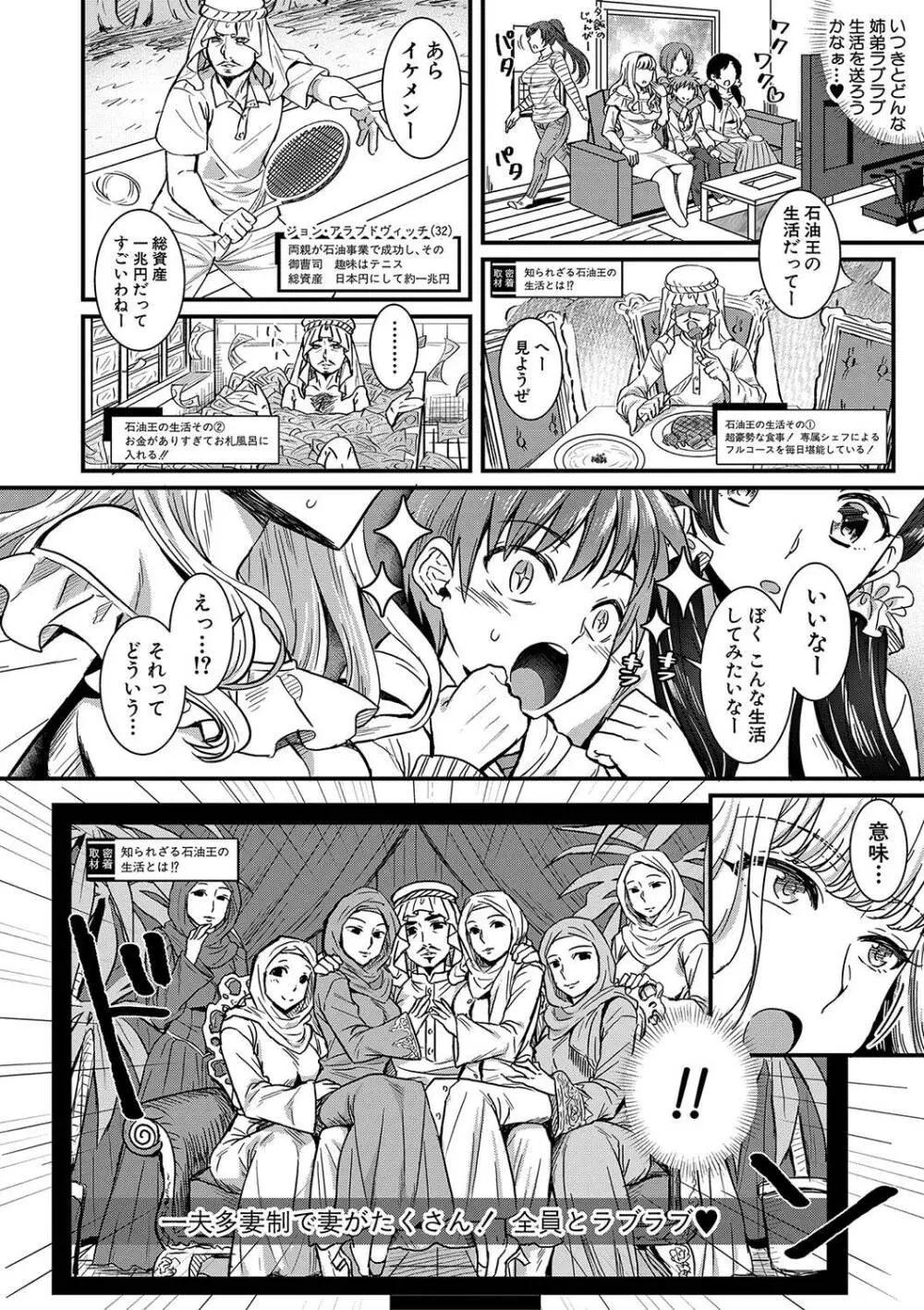 ハーレムごっこ Page.4