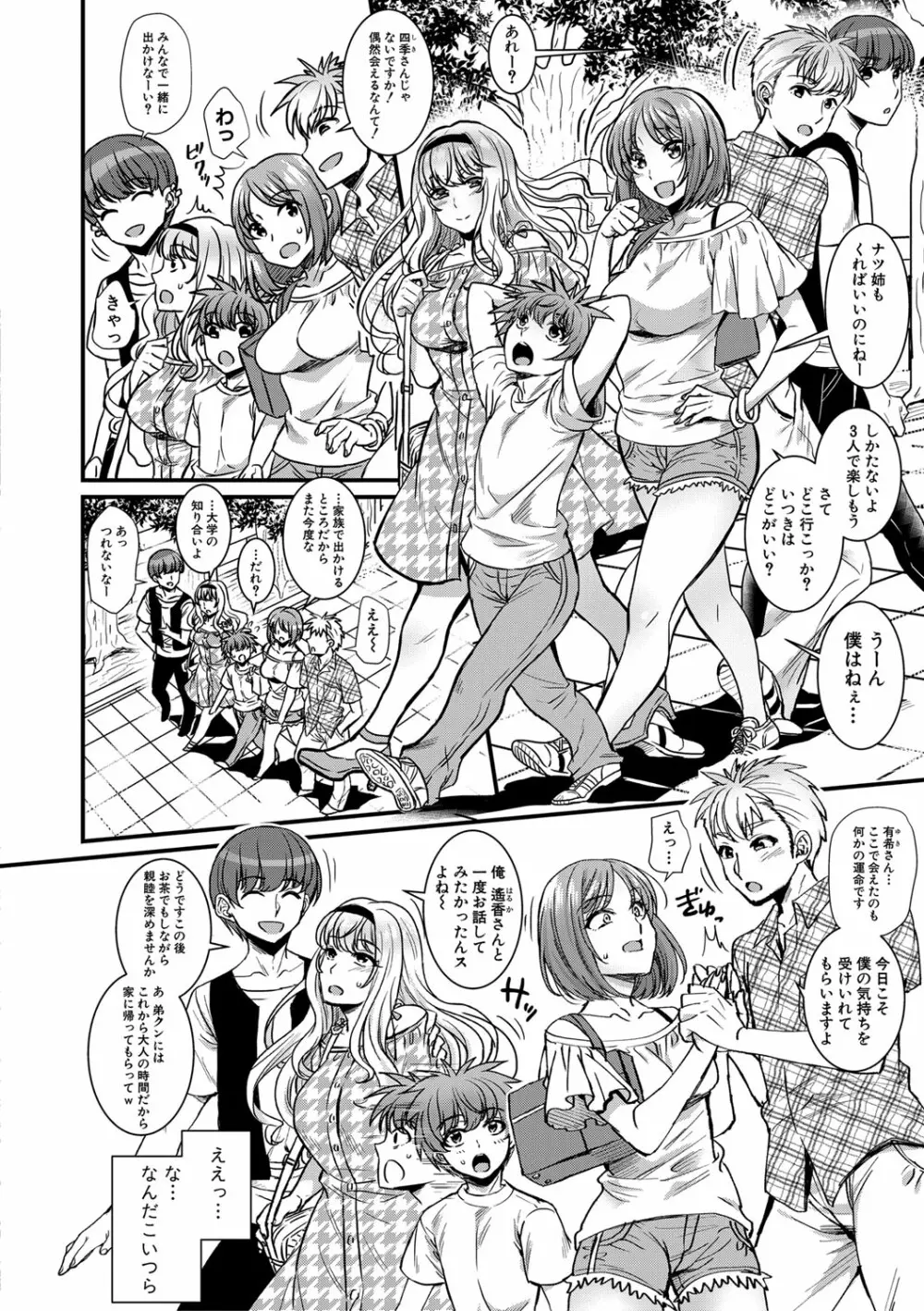 ハーレムごっこ Page.40