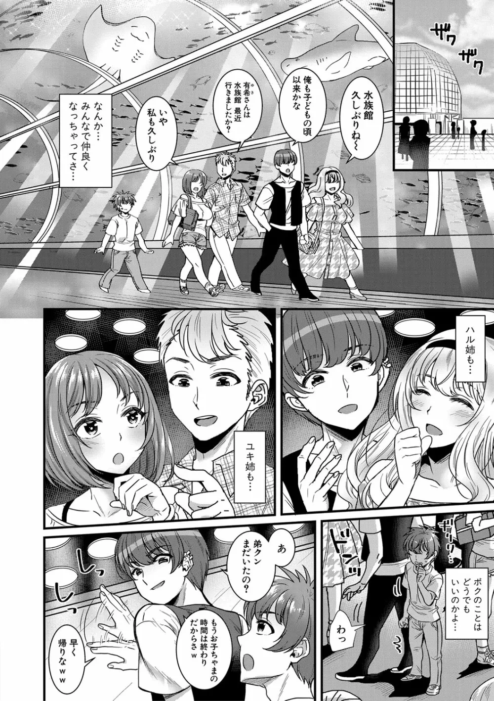 ハーレムごっこ Page.42